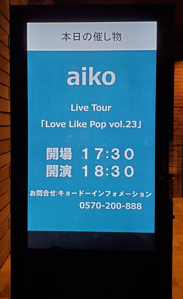 Conpea_9324's tweet photo. 初めてのaiko！！！
は、遠くてちっちゃかった！！
が、3階から見てもかわいい！！

ほんでエネルギッシュ！！
ファンサすごいし、
喉に機械入ってんの？てくらい
3時間半ずっと歌声安定してる！！

バンドの即興？も素晴らしい！
次からたこ焼きにaiko入れるわ！
Yes！✊

@aiko_dochibi
#LLP23 https://t.co/XRPRUHLM36