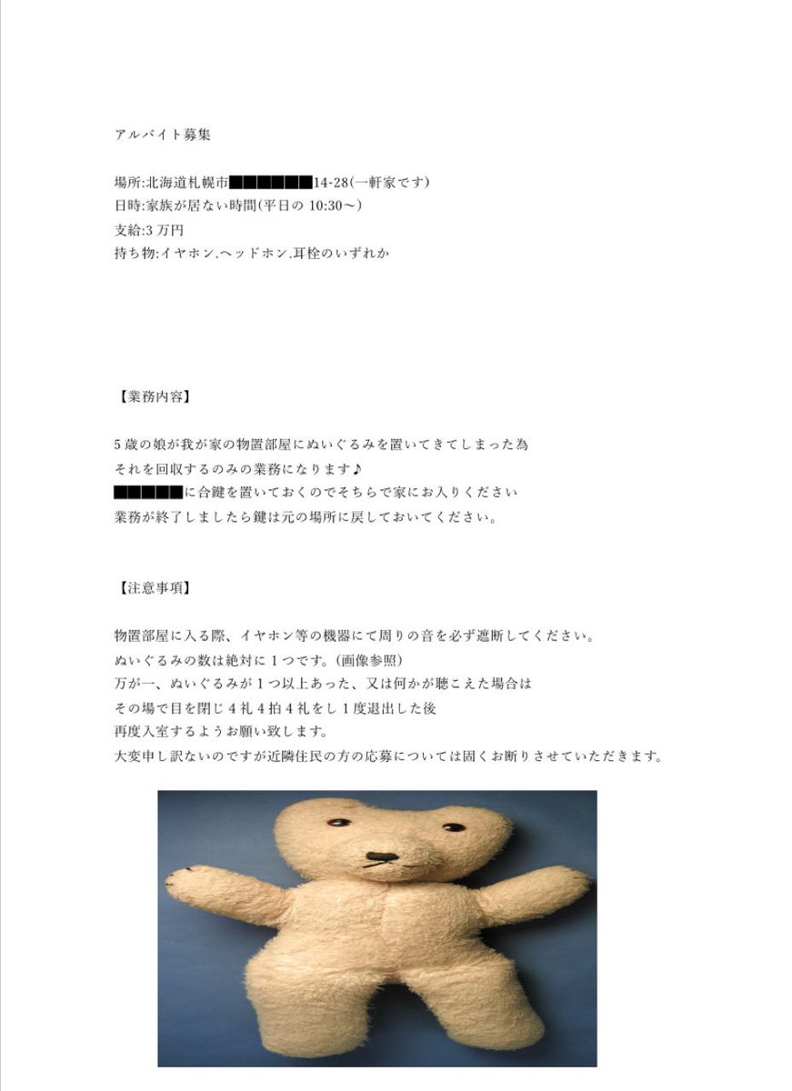 kurumuakumu's tweet photo. アルバイト募集3 https://t.co/7RiXCmbaL9