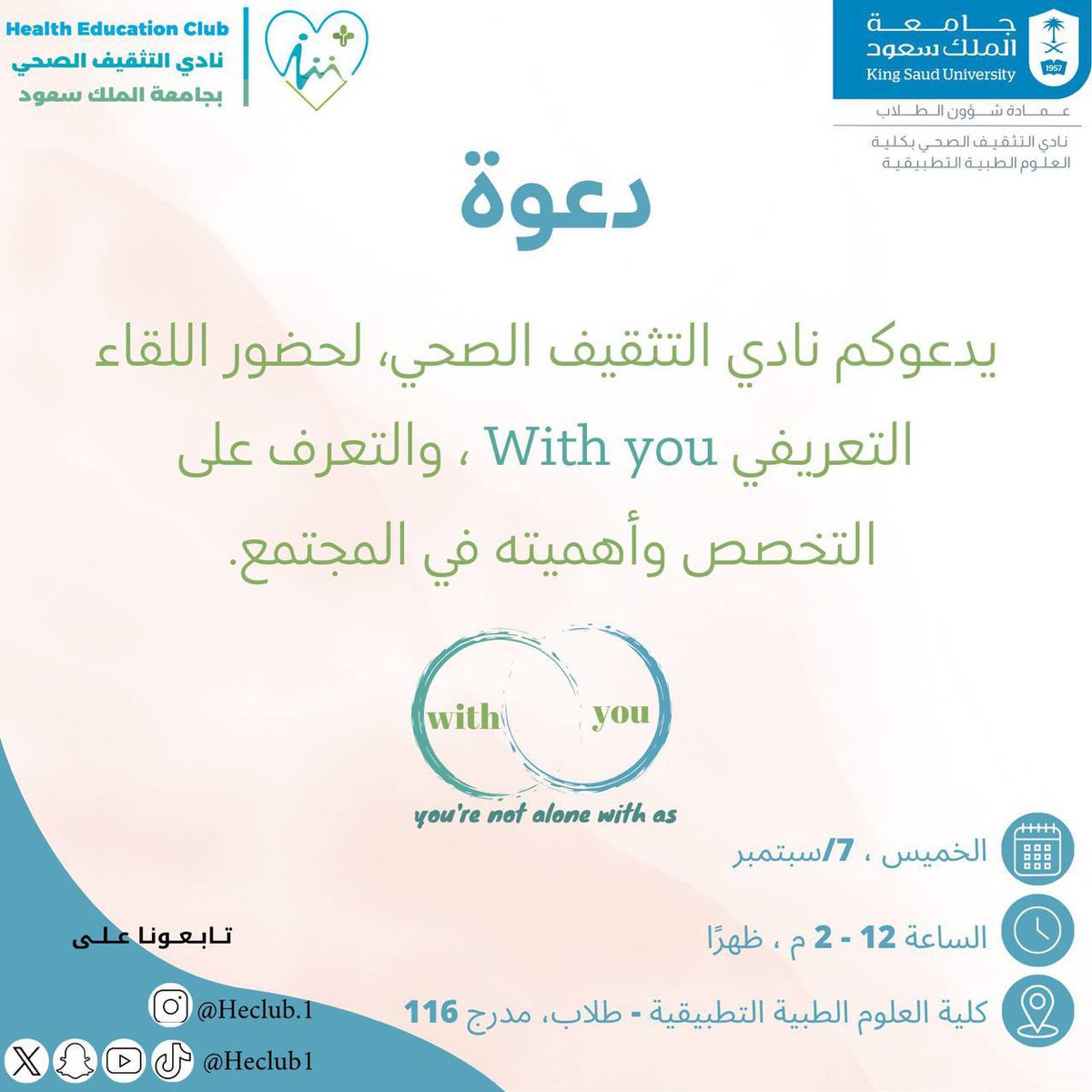HEclub1's tweet photo. لكل رحلة بداية، والبداية خطوات صغيرة لتثمر وتصبح إنجازات عظيمة💙💚.

بانتظاركم يوم الخميس  بإذن الله ⏳. https://t.co/7LCpMxiQQ0