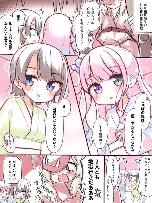 夏祭りのスバルーナ漫画(実話) 