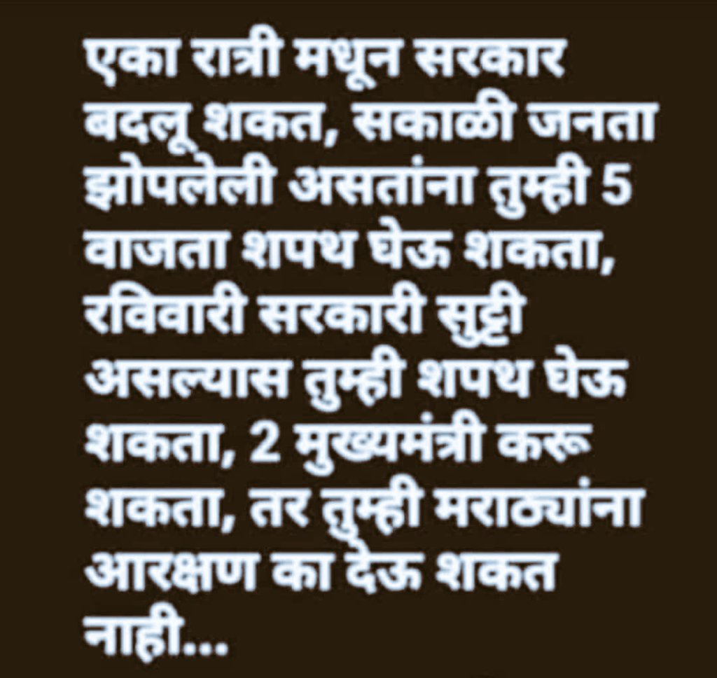 #मराठा_आरक्षण