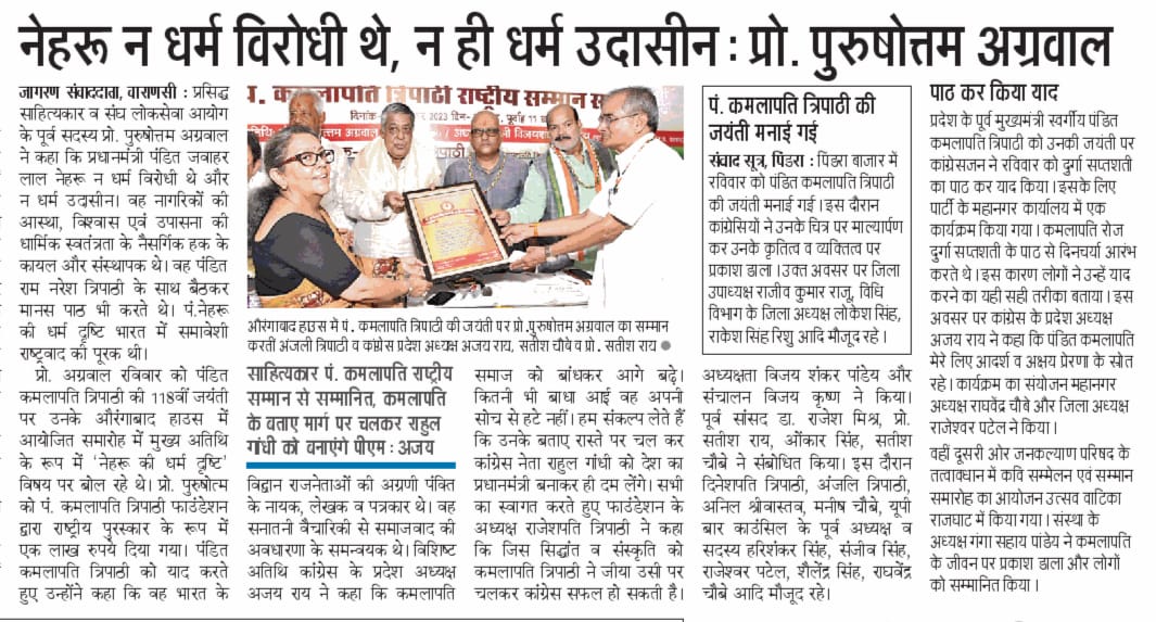 newspollution's tweet photo. 'नागरिकों की आस्था, विश्वास और उपासना की धार्मिक स्वतंत्रता के नैसर्गिक हक के संस्थापक थें पंडित नेहरू.' बनारस में पंडित कमलापति त्रिपाठी जी की ११८ वीं वर्षगांठ पर आयोजित कार्यक्रम 'नेहरू की धर्मदृष्टि' में बोलें प्रोफेसर @puru_ag https://t.co/W8JKFB0h2U