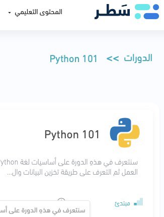 RalGhanmi's tweet photo. أفضل محترفين في #الامن_السيبراني شفتهم كانوا متمكنين من مهارتين:
١) البرمجة (بايثون ابسط وافضل شي)
٢) الاختراق الاخلاقي (الاقوى OSCP)

عشان توصل لهالمستوى من الصفر بعطيكم خطة متكاملة بالمصادر:
١) تعلم #بايثون بالعربي:
https://t.co/KRVGKTEhMs
٢) دورة الاختراق OSCP بالعربي:
https://t.co/nbIbJDIAbQ

المهارة الثانية هي الاهم بنظري وتقدر تكتفي فيها بس مع البرمجة بتكون 👌