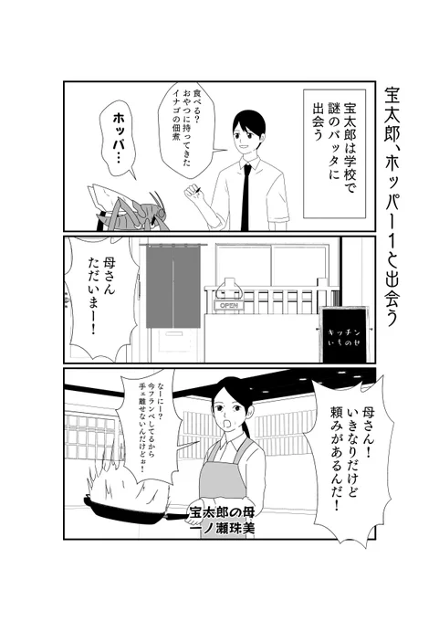 もしもホッパー1を家に連れて帰ってたら
#仮面ライダーガッチャード 