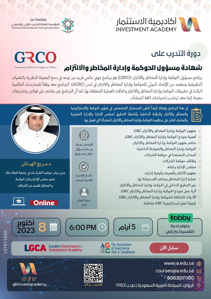 IAinvestacademy's tweet photo. 📌الآن وباللغة العربية🇸🇦🎉

✨التدرب على شهادة مسؤول الحوكمة وإدارة المخاطر والالتزام GRC

والمعتمدة من الاتحاد الدولي للحوكمة وإدارة المخاطر والالتزام في لندن🇬🇧AGRC

👨‍🏫مع د/ مريع الهباش
@DrMurya 

🗓️8Oct2023

💳متوفر خدمة التقسيط عبر تابي💡
https://t.co/BMQETBSEYt

انضم الينا👇🏻

https://t.co/zOYz4zL2P1