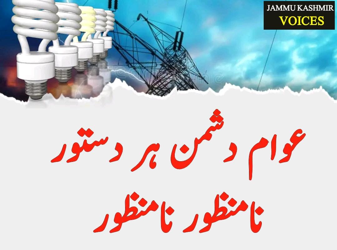 comrade_usama's tweet photo. آزاد کشمیر کے لوگوں کا حق ہے مفت بجلی جو اب ہم چھین کر لیں گے!
ٹیکس ہم دیں عیاشی تم کرو کیوں بھئی؟
مزاحمت زندگی 
مصلحت موت 
#RightsMovementAjk
#GetoutIMF https://t.co/kedrLqEkUP