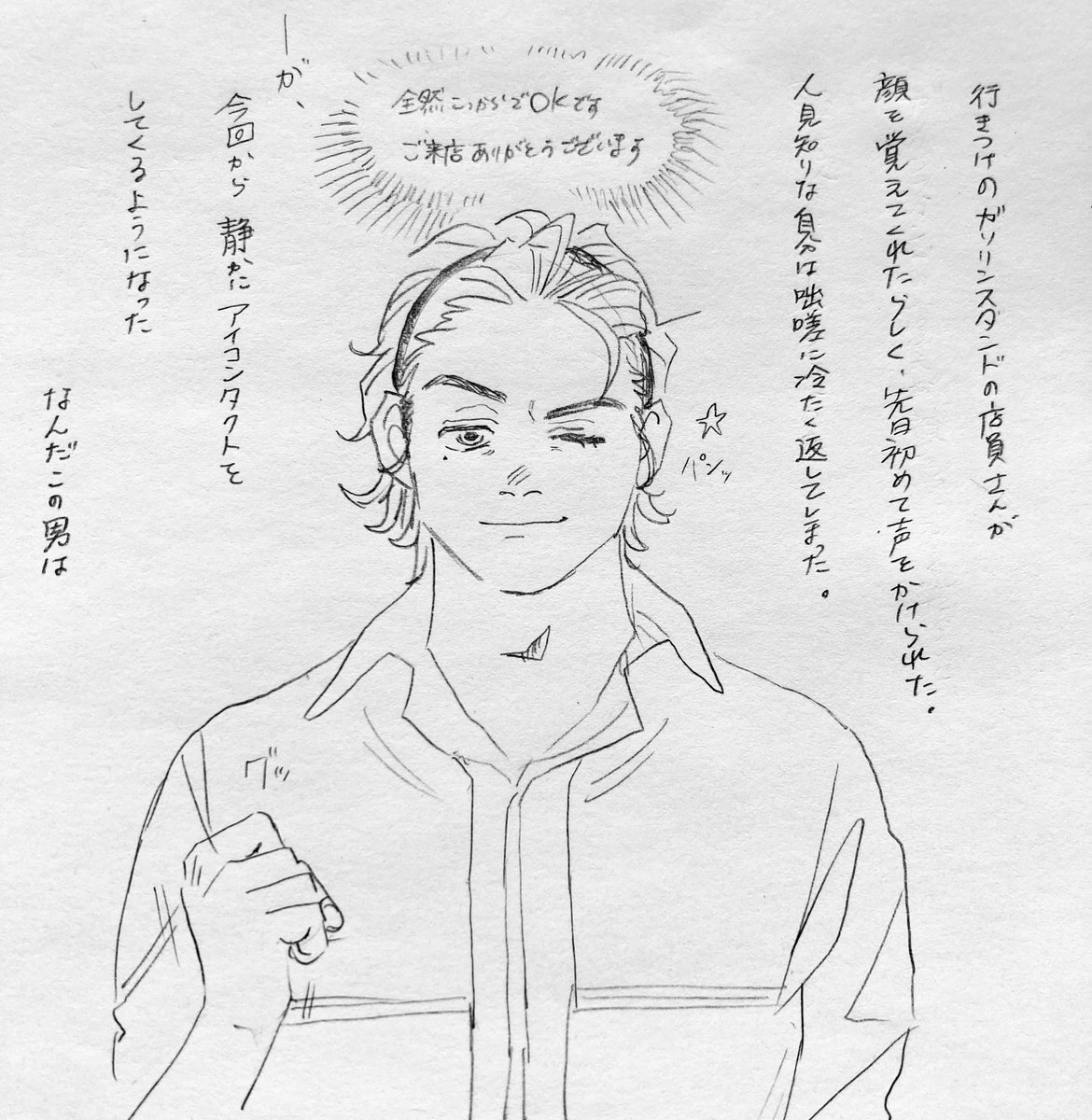 一次創作  イケイケガソスタ店員と人見知り常連会社員 