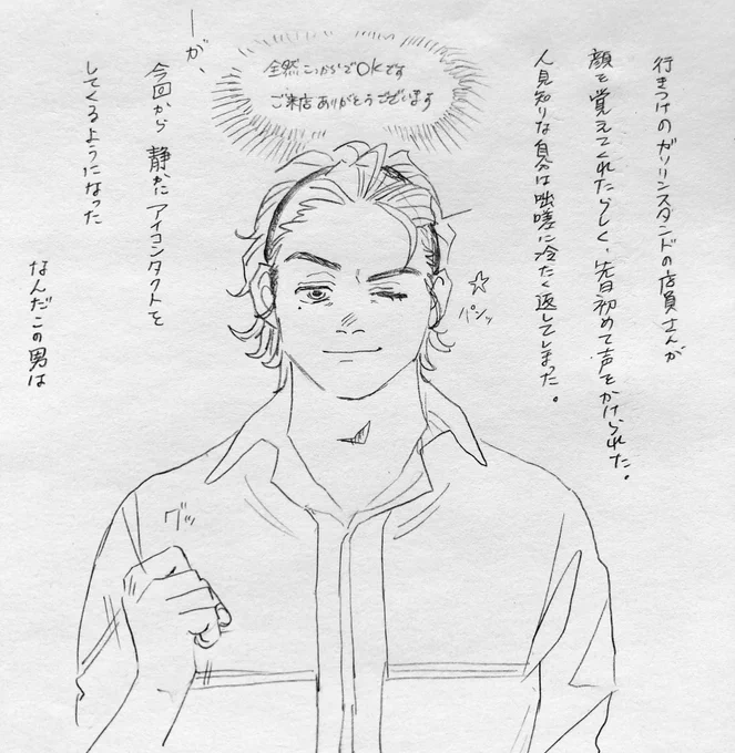 一次創作  イケイケガソスタ店員と人見知り常連会社員 
