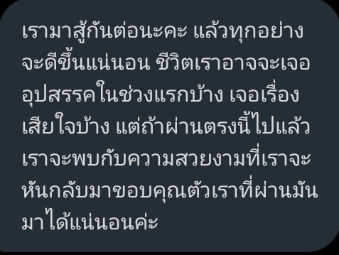 เป็นข้อความปลอบประโลมที่ดีต่อใจมาก หายเหนื่อยเลย 💕