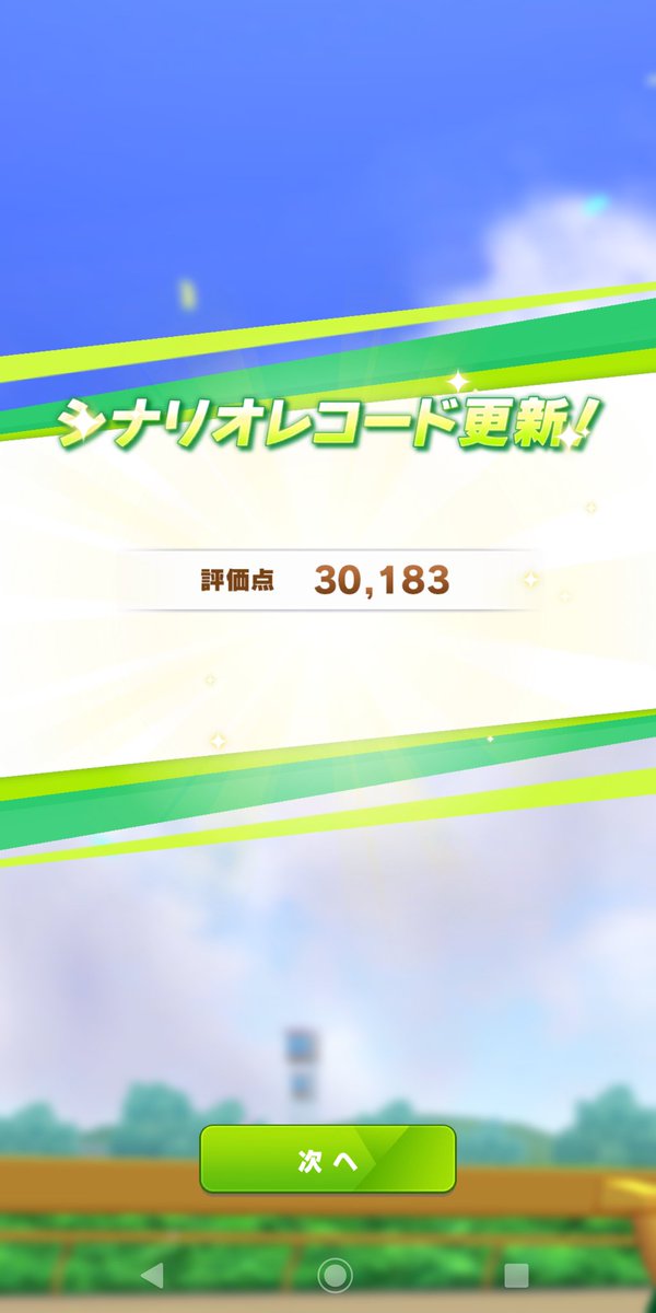 dz4H6avkeMYszVL's tweet photo. 初UEにいけました。
そして、初の30kです。
賢さ1000いかない子です。
#ウマ娘
#UE2 https://t.co/upjQkGI2wl