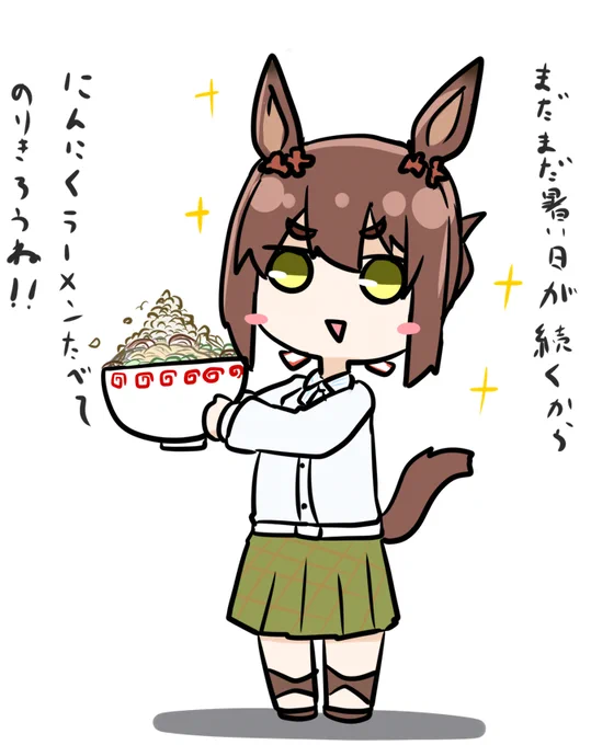 ニンにくデンカ 