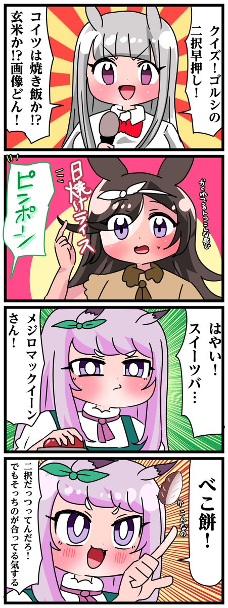 ゴルシとマックイーンその1101 「北海道とか東北にお土産とかであるやつ」