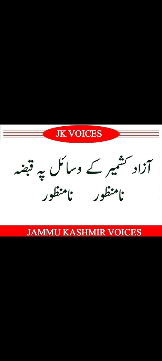 M_Tahir_Azad's tweet photo. #RightsMovementAJK
آزادکشمیر کے وسائل پہ قبضہ نا منظور https://t.co/zdtrghUzPJ