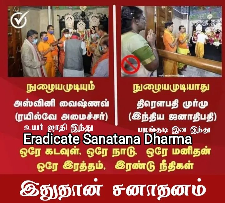 mmrramesh's tweet photo. #சனாதனத்தைஒழிப்போம்
#இந்தியஒன்றியஅரசே
#மக்கள்_விரோத_பாஜக
#பாலியல்ஜல்ஸாகட்சி
#ஊழல்_கட்சி_பாஜக
#மானங்கெட்டபாஜக
#திருட்டுபாஜக
#Eradicate_SanatanaDharma
#BJPScam7LakhCrore
#SanatanDharma
#BJPBiggestScam
#CorruptionBJP
#ModiFailsIndia
#BJPFailsIndia
#ModiTheLiar
#BJPTheLiar
#NoMoreBJP https://t.co/O9UqoRP9GO