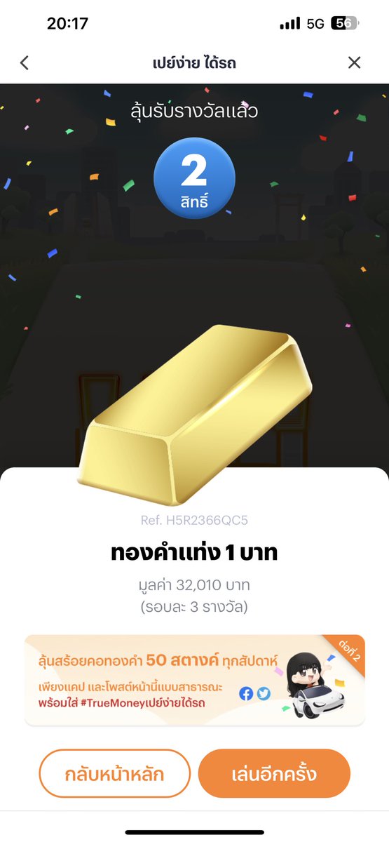 Being_tas's tweet photo. เผื่อจะโชคดีกับเค้าบ้าง☺️
#TrueMoneyเปย์ง่ายได้รถ https://t.co/Q7QFIHmc2I