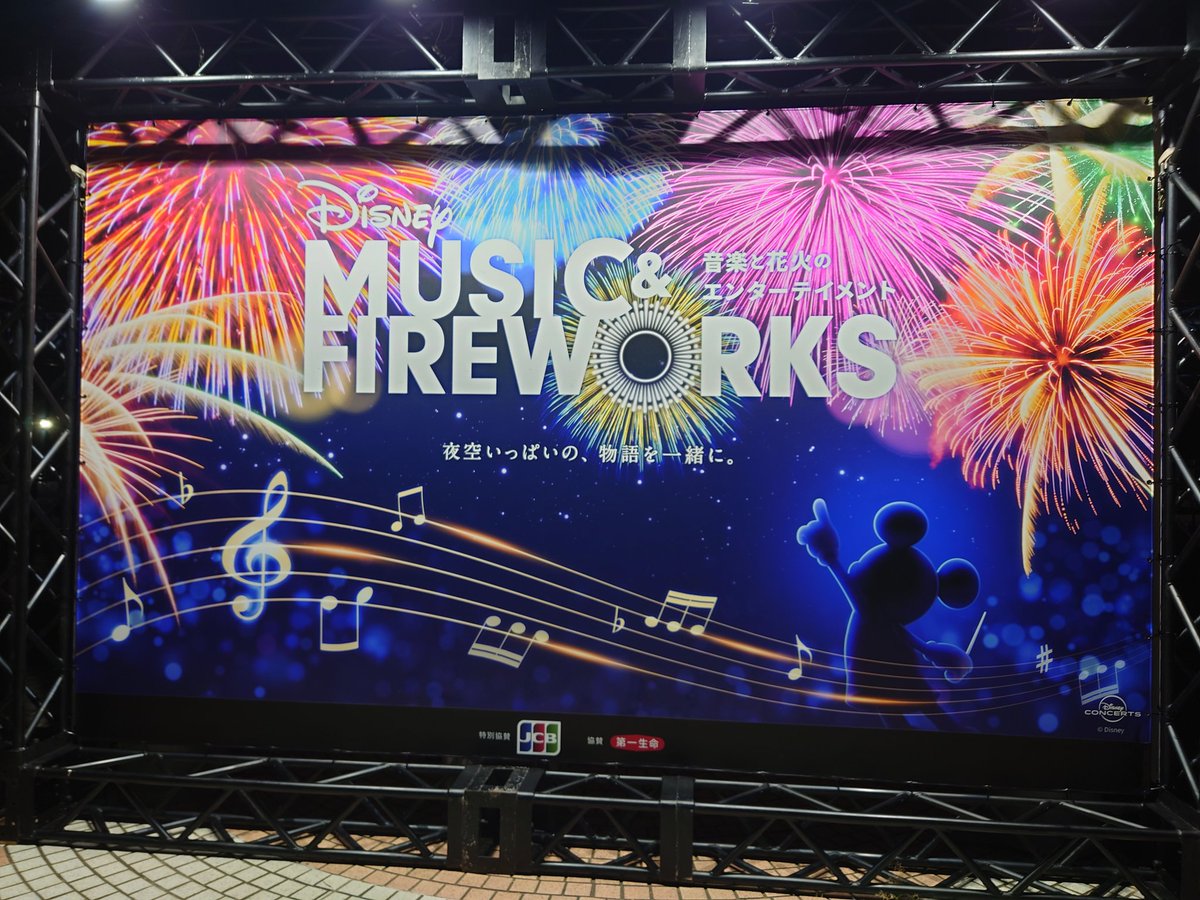 701kz's tweet photo. #ディズニー花火
#ディズニーミュージックアンドファイヤーワークス

ひたち海浜公園にて.
ディズニー楽曲と花火の相性は💓
花火量も景気よく距離感も近く
素晴らしい体験だった. https://t.co/DEGp01a9Jn