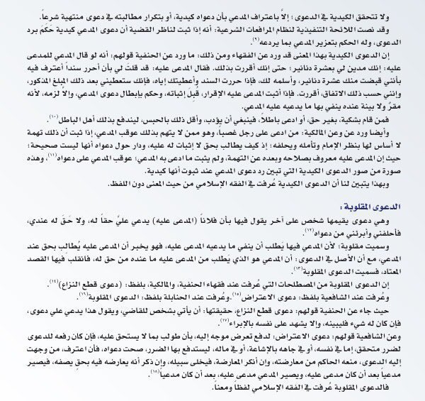 Legal_Culture1's tweet photo. شرح مبسط ل:
- الدعوى الصورية
- الدعوى المقلوبة
- الدعوى المستعجلة
- الدعوى الكيدية
- الدعوى المشطوبة
-  الدعوى الموقوفة
- دعوى دفع التعرض https://t.co/CiLZTNE4j3