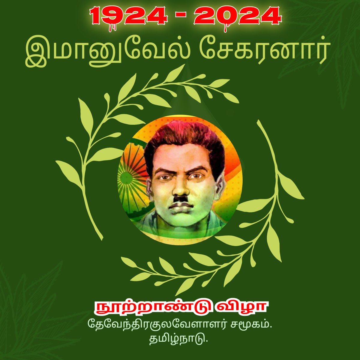 2024 தியாகியார் நூற்றாண்டு விழா..
தேவேந்திரர் தேசத்தில்..