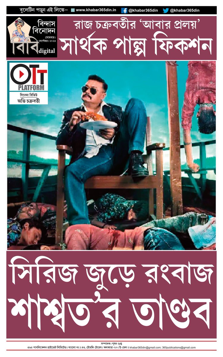 khabar365din's tweet image. #365DinUpdate #4september #10PM #Bulletin #Kolkata #News #Khabar365Din #Breaking 
Website - khabar365din.in
Pdf Link - drive.google.com/file/d/1eMRDFf…