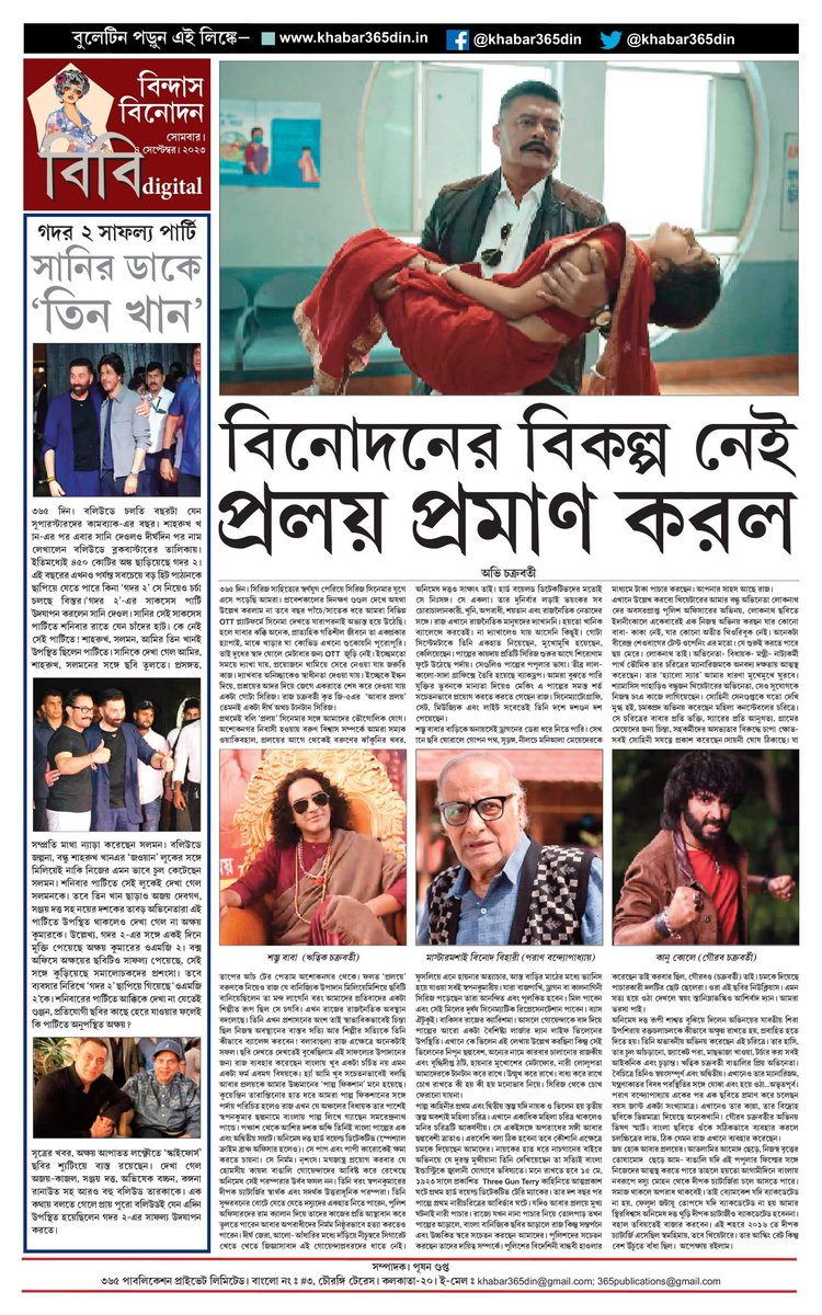 khabar365din's tweet image. #365DinUpdate #4september #10PM #Bulletin #Kolkata #News #Khabar365Din #Breaking 
Website - khabar365din.in
Pdf Link - drive.google.com/file/d/1eMRDFf…