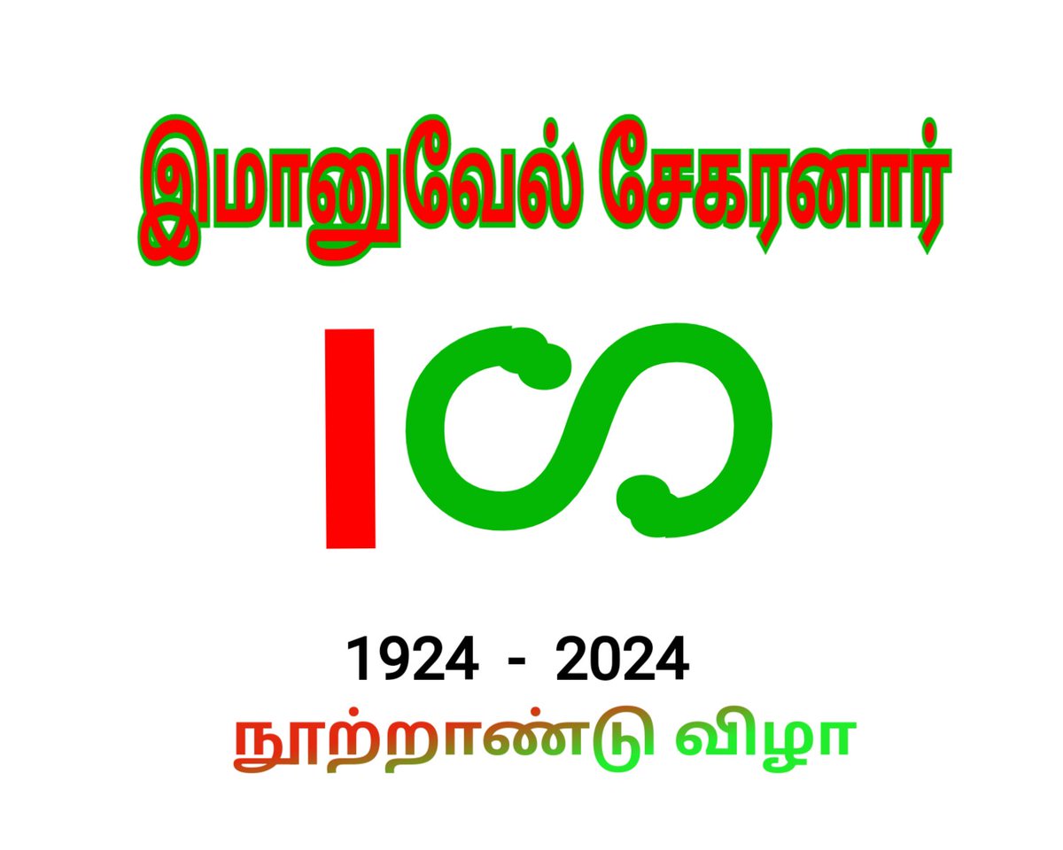 தியாகியார்_100