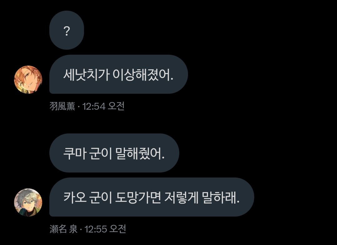 yuronsi's tweet photo. 93.
하남자.

(누가 더 하남자인지 잠깐 고민했다.) 
음음. 세낫치가 이상해졌다며 물음표를 던지는 카오루 씨와... 와중에 세나 씨는 리츠 씨에게 뭘 들은 거예요...! ㅋㅋㅋ https://t.co/sOHh2st2hi