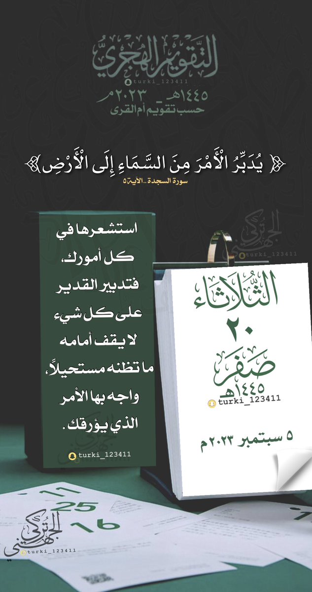 #الثلاثاء ٢٠ #صفر  ١٤٤٥هـ

🍃

🍃

#التقويم_الهجري #السعودية                    
 #ينبع #الدمام #بني_مالك #الطائف