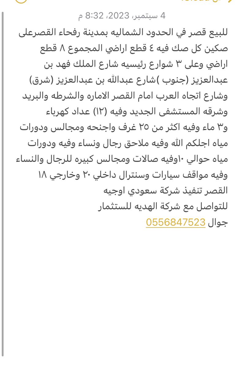 mmna998's tweet photo. للبيع قصر في الحدود الشماليه مدينة رفحاء القصر على صكين كل صك فيه ٤ قطع اراضي المجموع ٨ قطع اراضي وعلى ٣ شوارع رئيسيه شارع الملك فهد بن عبدالعزيز القصر تنفيذ شركة سعودي اوجيه للراغبين والجادين التواصل مع شركة الهديه للاستثمار والتسويق العقاري على جوال 0556847523
 التفاصيل لدينا👇🏻 https://t.co/Wu72xNy96f