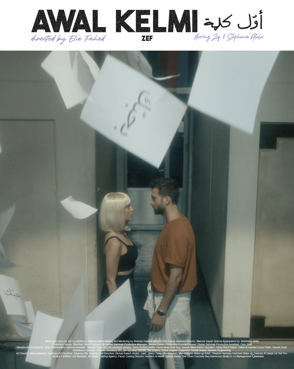 “Awal Kelmi” is a music video that I’ve directed for <a href="/music_zef/">Zef زاف</a> that it holds a great place in my heart, it’s gonna premiere on the 6th of September, stories will always inspire me and music will always make me dream.♥️