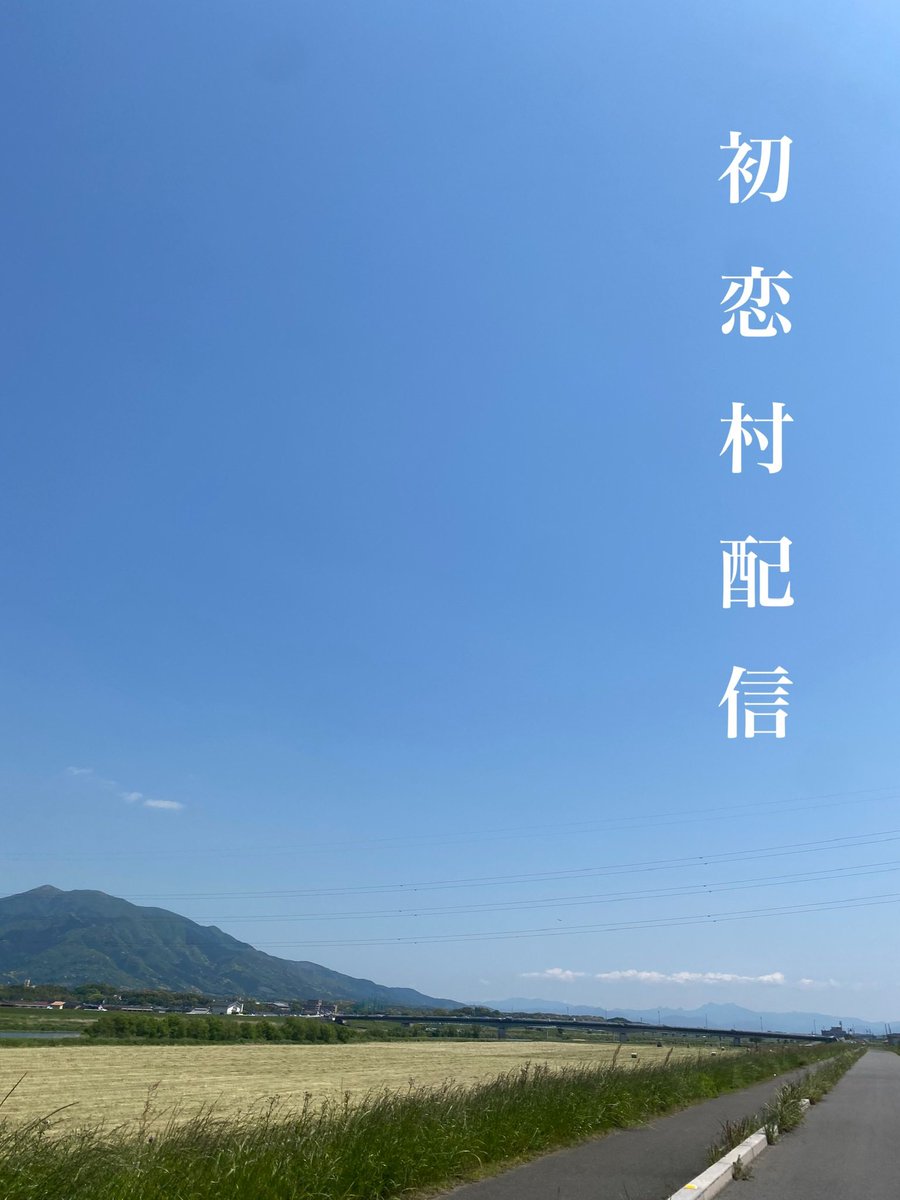 OfficeOtn's tweet photo. 9月6日12:00〜初恋村Live
初恋タロー、結木時希、古澤志帆、神咲妃奈

https://t.co/zx4llG3MtB https://t.co/Wjj5QuRAUr