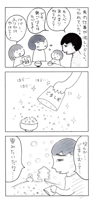 他愛ない会話って、大切だよね…。(再掲)
1/2

#エッセイ漫画 #コミックエッセイ 
