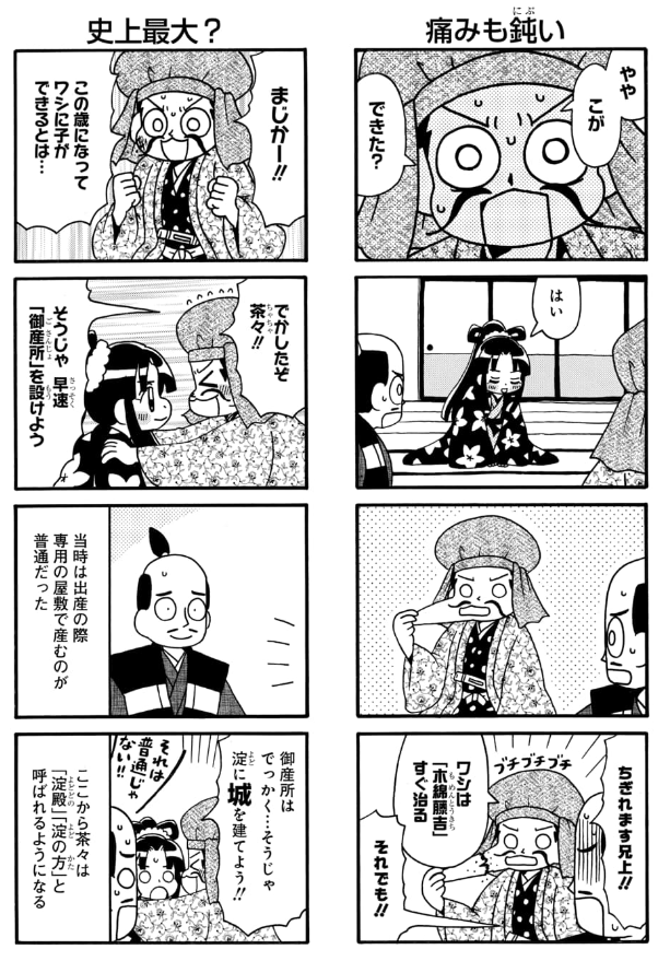 #軍師黒田官兵衛伝 122話&先読み123話更新されています。 茶々懐妊回です。 毎日無料のマンガParkで「軍師 黒田官兵衛伝」を読もう! #推しマンガPark https://manga-park.com/title/77