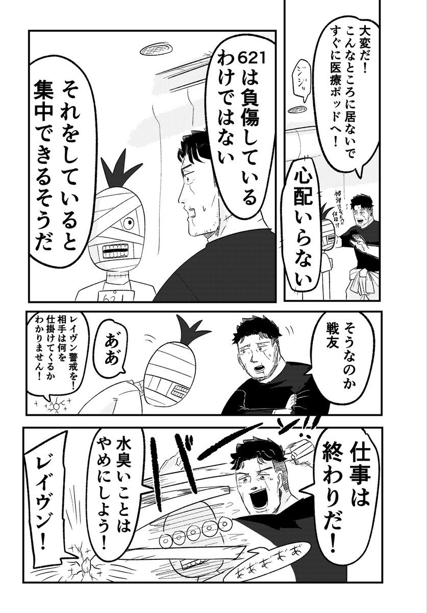 アーマードコアの漫画(2/2) 