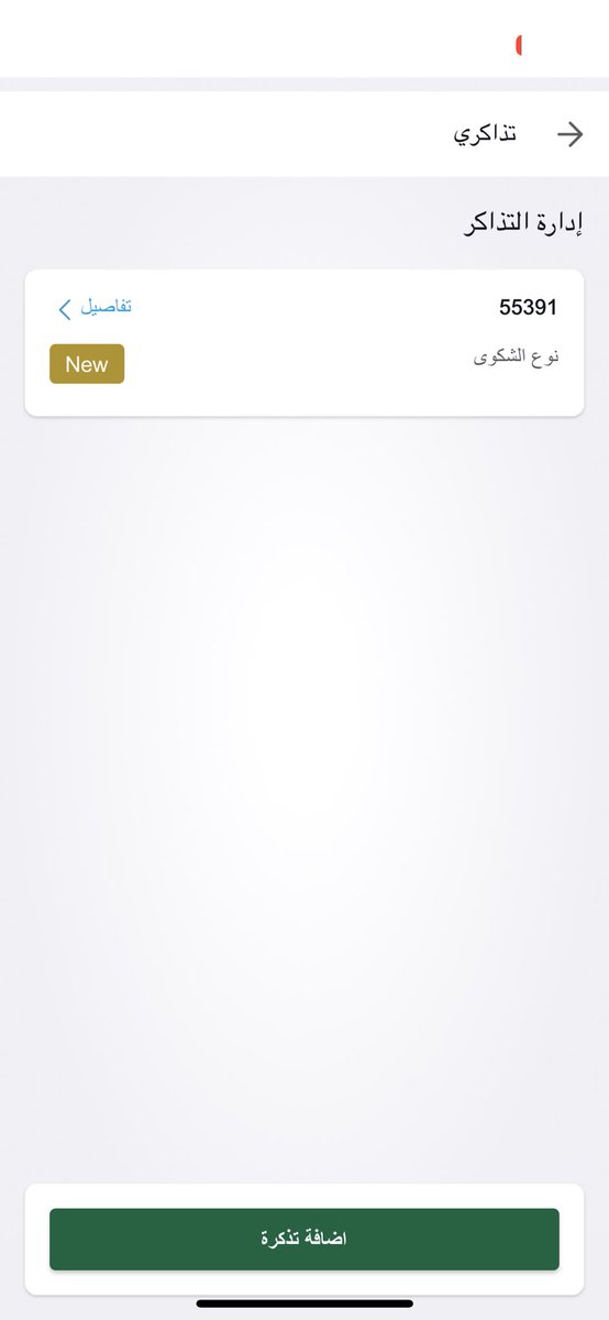 THH1990's tweet photo. @OskaWater 
عندي طلب من ٢٩-٨  والمفترض كحد اقصى ٤٨ ساعه للحين ما استلمته
فتحت تذكره ولا فاد 
كلمت الموظف من يومين رجع عمل نفس الطلب مره ثانيه 
كلمته اليوم الموظف الجديد الغا الطلب وترك القديم وقال بيتواصلون معك 
ولا في احد تواصل معي 
@cpaksa @MCgovSA https://t.co/rrUblnOR00