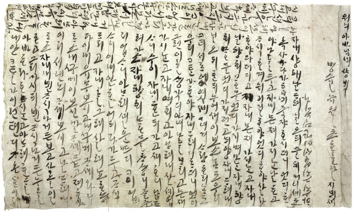 gochu_gyaru's tweet photo. A letter from a pregnant widow to her late husband written in 1586 Korea was found buried w/ him when his grave was discovered

A 437 year old, tragic love letter

It’s truly one of the saddest things I’ve ever read so I translated it for you: A Thread 🧵❤️‍🩹 https://t.co/6tBpnUuNBz