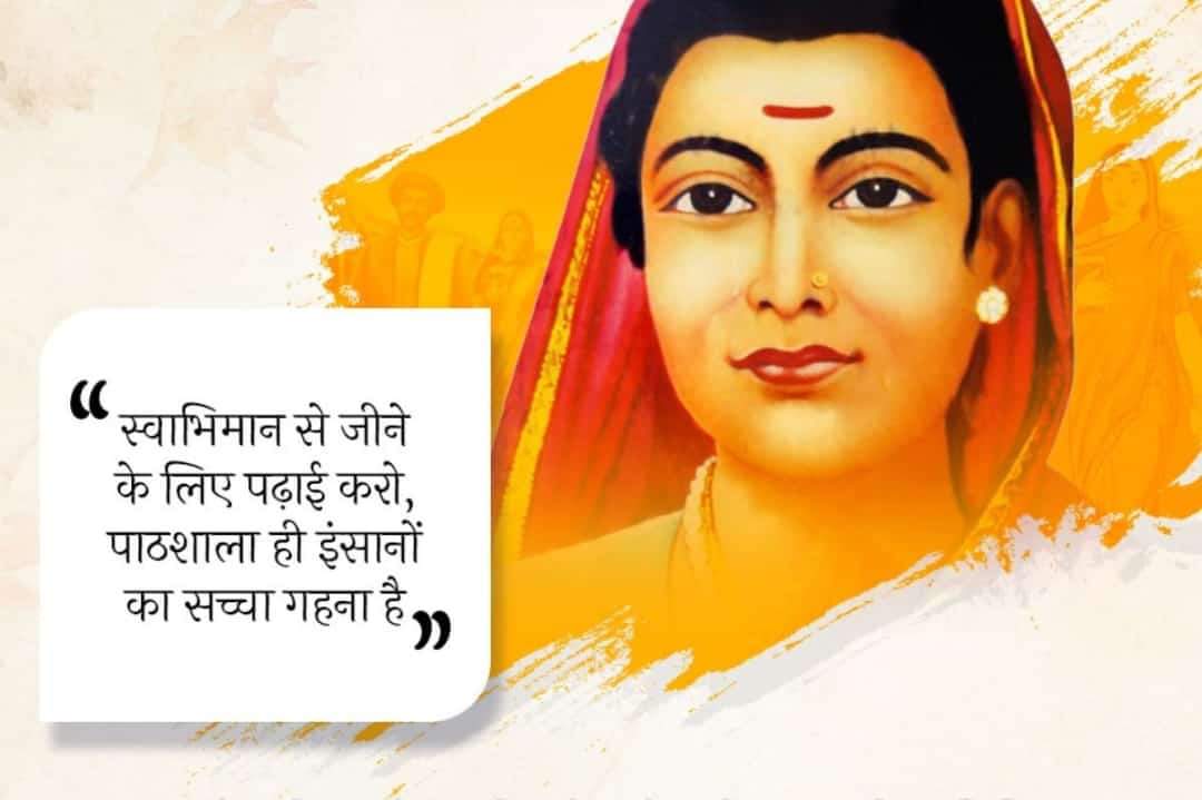 भारतीय नारियों के लिए शिक्षा के द्वार खोलने वाली बहुजन समाज की प्रथम शिक्षक महिला देश में प्रथम महिलाओं के लिए स्कूल खोलने वाली माता सावित्री बाई फुले जी को 

#शिक्षक_दिवस 
#techersDay
 पर कोटि कोटि नमन। एवं सभी देश वाशियों को मंगलकामनाएं