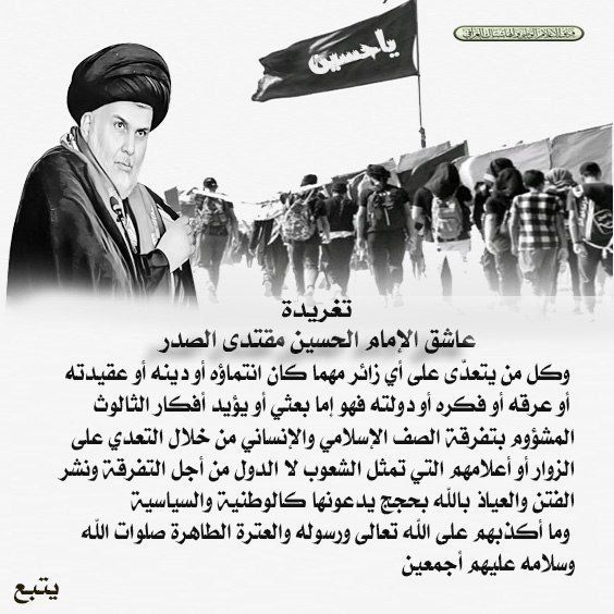 نسأل الله أن يتقبل زيارة إخواننا لقبر أبي عبد الله  الحسين علية  السلام  وأن يغفر لهم ذنوبهم ويجزيهم خير الجزاء.. 

#أجر_زيارتي_لمرجعي_الصدر_وولده