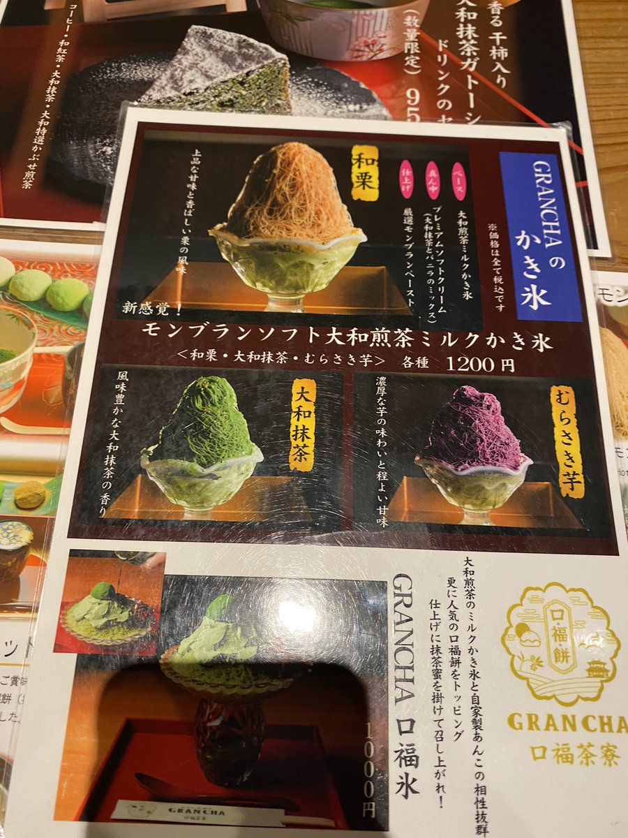 M7ysSUySCAT43fw's tweet photo. 氷は台湾氷。
モンブランの中の大和抹茶アイスがめっちゃうまい。

#奈良かき氷
#GRANCHA
🦌むらさき芋 https://t.co/hGOrg1eR8l