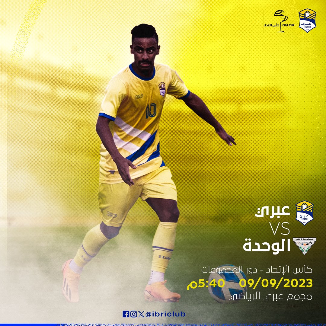 ibriclub's tweet photo. 🏆| #كأس_الاتحاد 
🏁| دور المجموعات
🆚| ◈ #عبري_الوحدة◈
🏟| مجمع عبري الرياضي 
💛| بالتوفيق لـ "أصفر الظاهرة 
⏳| السبت 5:40م https://t.co/ss8G2mP2Ts