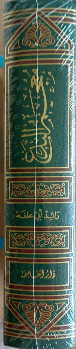 بعون الله وتوفيقه 
صدرت الطبعة الجديدة المنحة والمزيد
من كتاب معجم البدع (يحتوي على ما وقع للمصنف مما قيل فيه انه بدعة)