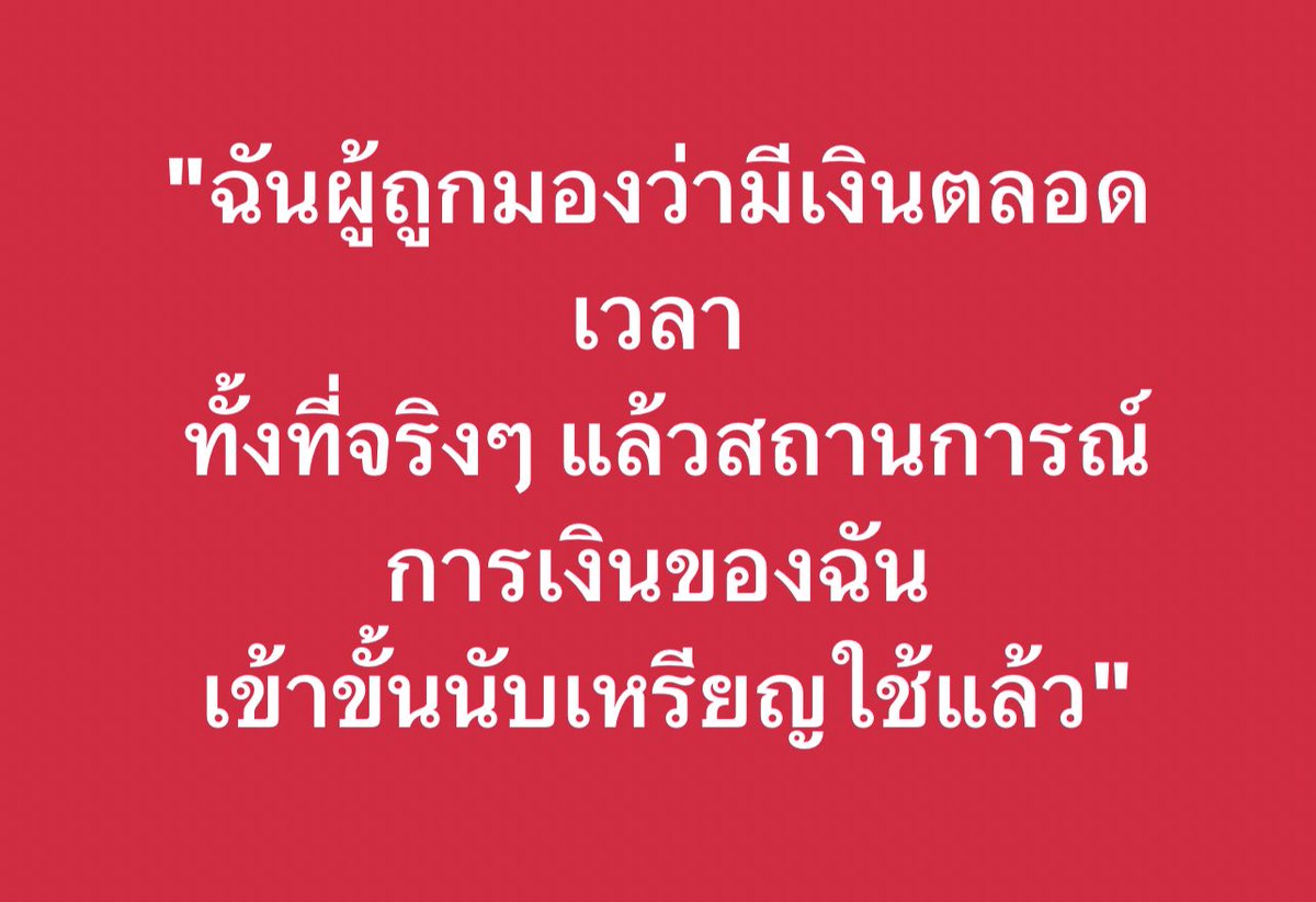 psmark1821's tweet photo. อีสัส การเงินตึงเกินไป กุรู้สึกว้าวุ่นไปหมดแล้ว55555555555555555555555555555555555555555 https://t.co/3ve7VEtrQt