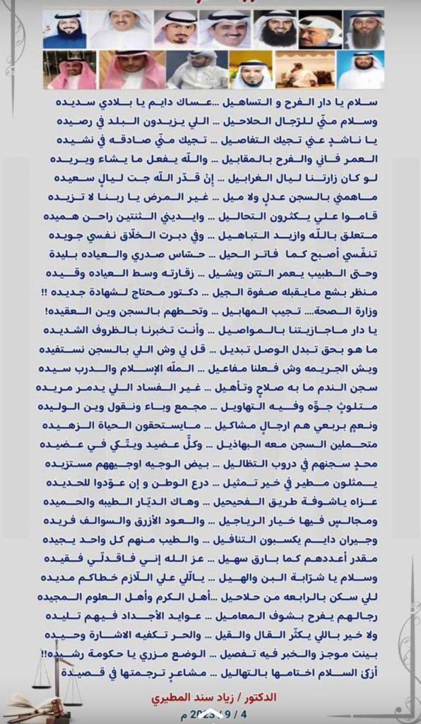 Nafee_lawyer's tweet photo. د زياد سند المطيري 

يبوح شعراً ووجدانية في رائعة شعرية ، لعلها تطرق ابواب السماء ليستشعرها اصحاب القرار 

فك الله عوقكم وجمعنا بكم 
في القريب العاجل https://t.co/Jhvms6n0XQ