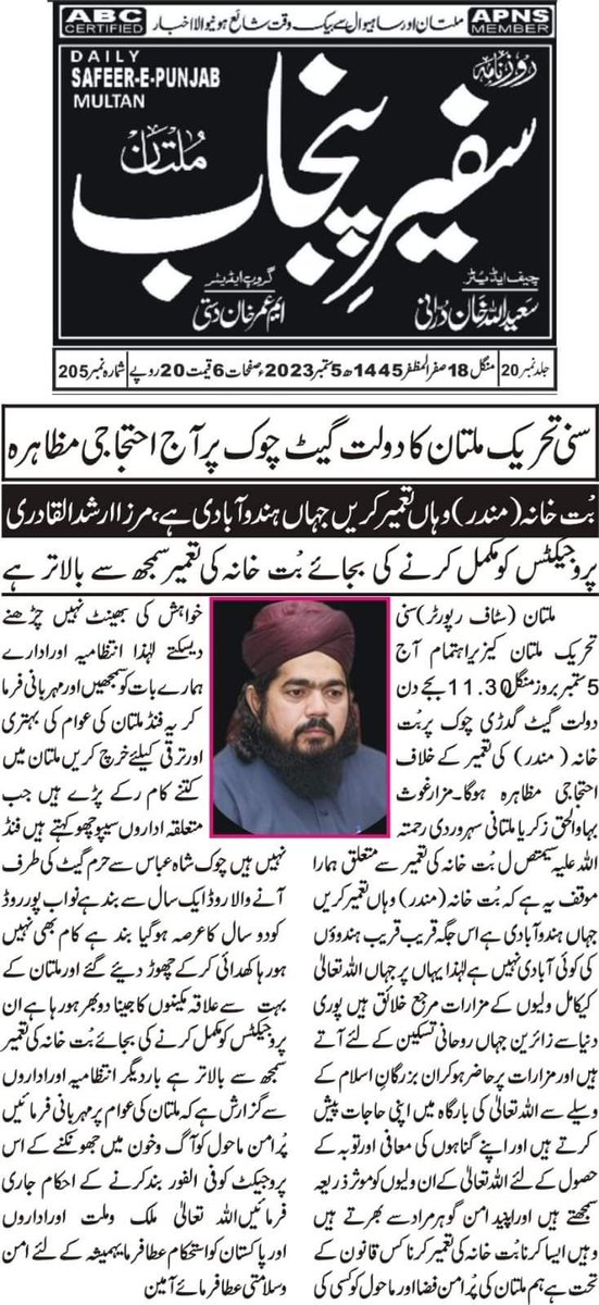 آج بروز منگل 5 ستمبر دن 11.30 بجے  
مزارغوث بہاوالحق زکریا ملتانی سہروردی رحمتہ اللہ علیہ سے متصل بُت خانہ کی تعمیر کے خلاف احتجاجی مظاہرہ۔
بمقام :-
 دولت گیٹ گدڑی چوک

ملتان کے غیرت مند مسلمان ضرور شرکت 
فرمائیں۔

 سنی تحریک ملتان

#قادری_پروموشن
#قائد_کی_تحریک_سنی_تحریک