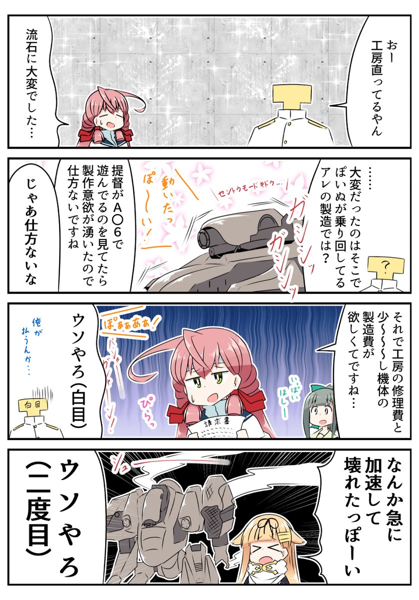 工房が直れば当然作ります
#艦これ 