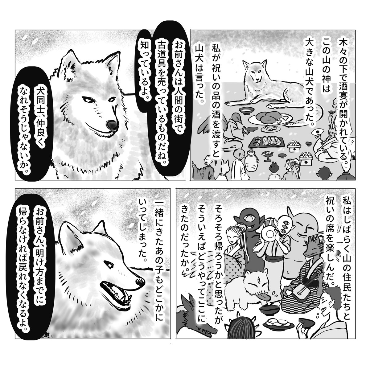 飴屋の話❷ 2/2 