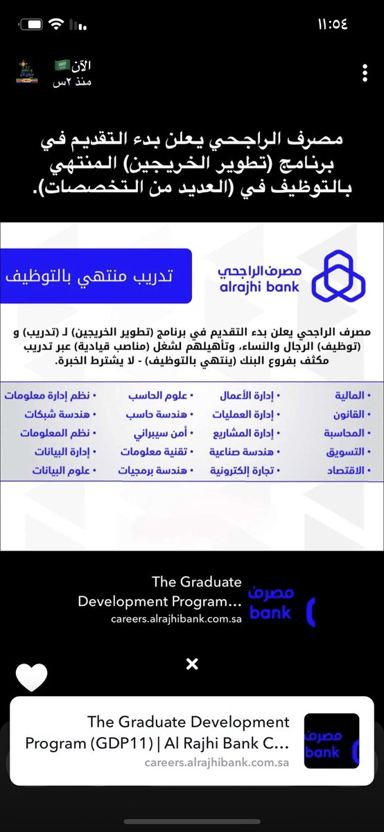 sllo_00's tweet photo. @alrajhibank هل انتم منزلين تدريب شفت اعلان لوظايف وقلت اتاكد https://t.co/2dr01JVRvH