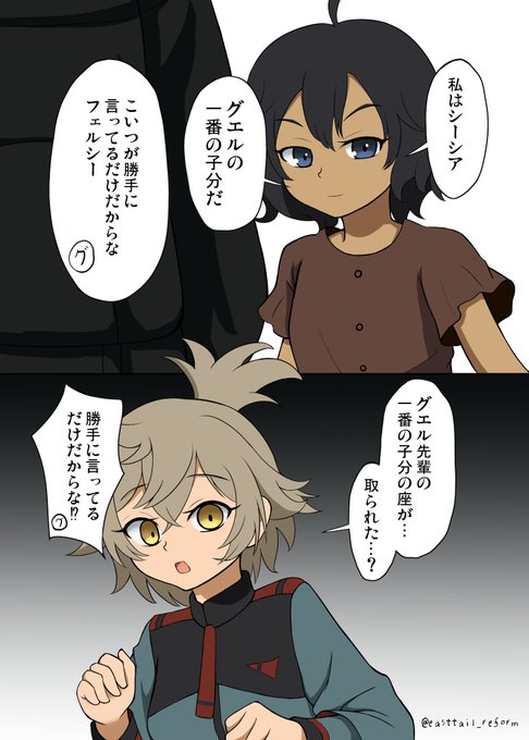 グエル先輩が連れてきた謎のアーシアンのシーシアにマウントを取られるフェルシーちゃん
#水星の魔女 