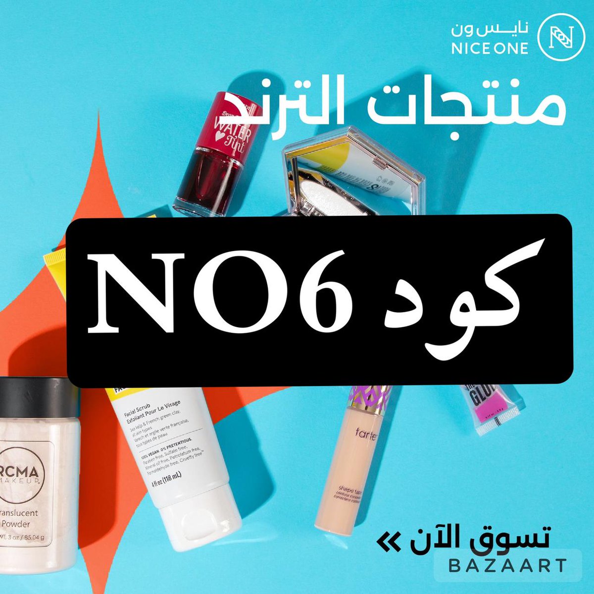 واقي شمس 
كود😍خصم 
_نايس ون