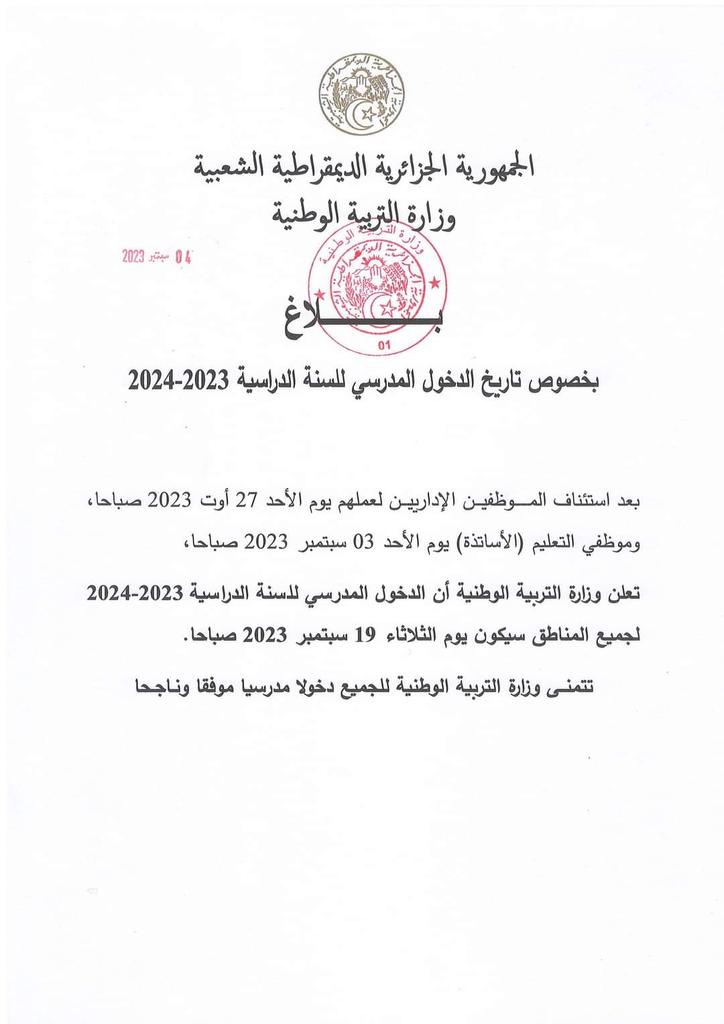 afaqassociation's tweet photo. بعد دخول الطاقم الإداري و التربوي، تعلن وزارة التربية الوطنية عن موعد الدخول المدرسي للتلاميذ و الذي سيكون يوم الثلاثاء 19 سبتمبر 2023 بحول الله. 
نسال الله التوفيق لكل الأسرة التربوية
#الدخول_المدرسي #الجزائر https://t.co/k3Hf22Qrim