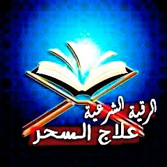 Mooo7080's tweet photo. شيخ روحاني اردني
شيخ روحاني ابو خالد 
00962779188119

ضمان 100 % ثقة شغل مجرب ومضمون 
لفك السحر والمس والعين والحسد لجلب الحبيب وجلب الزواج ورد المطلقه وجلب الزوج لزوجته او العكس خلال يومين 48 ساعه ابوخالد https://t.co/1m3CSrqrOB